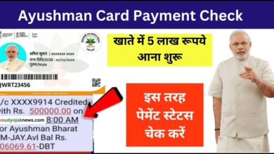 Ayushman Card Payment Status Check