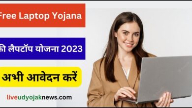 Free Laptop Yojana