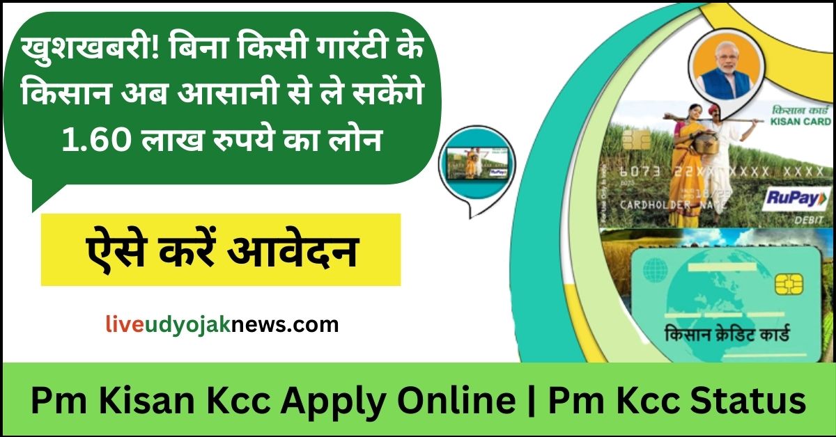 How To Apply KCC Online