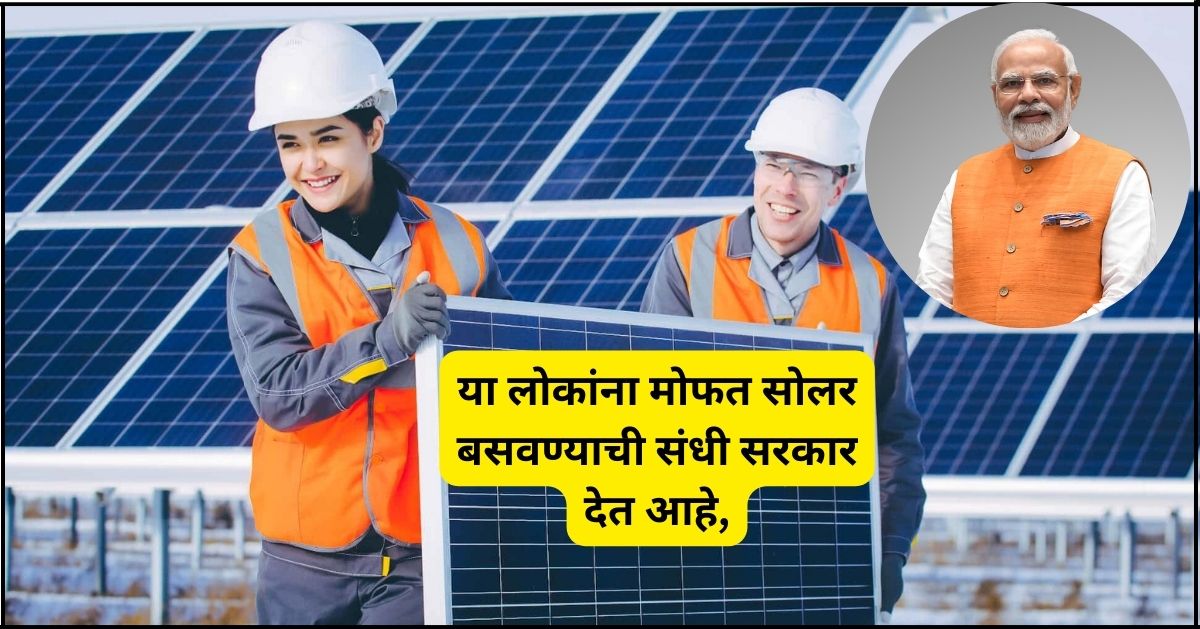 PM-Free-Solar-Panel-Yojana