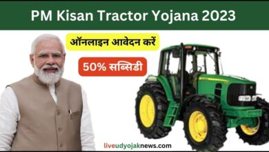 PM Kisan Tractor Yojana Apply