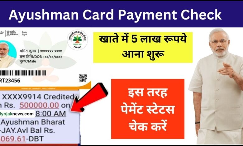 Ayushman Card Payment Status 2023