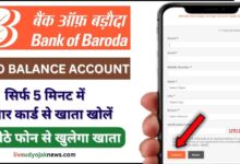 Bank of Baroda Zero Balance Online Account