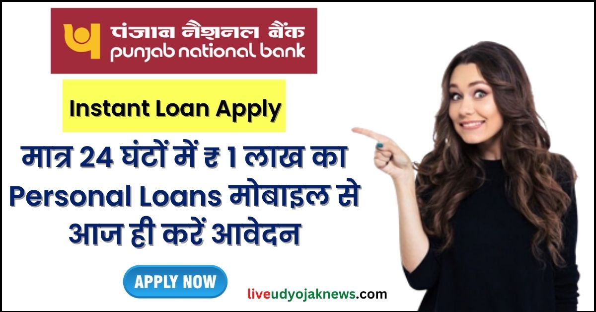 Instant Loan Apply
