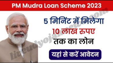 Mudra Loan Scheme 2023
