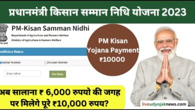 PM Kisan Yojana Payment