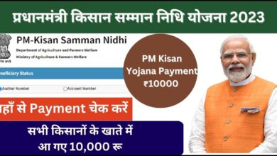 PM Kisan Yojana Payment ₹10000