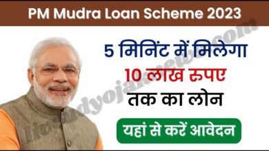 PM Mudra Loan Scheme 2023