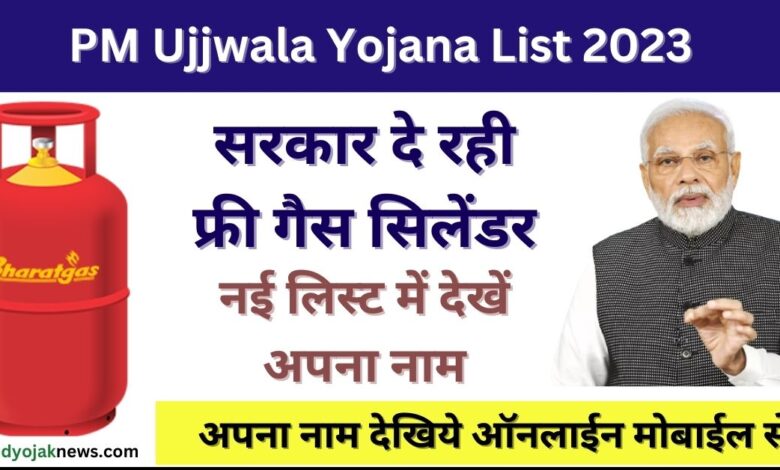 PM Ujjwala Yojana List 2023