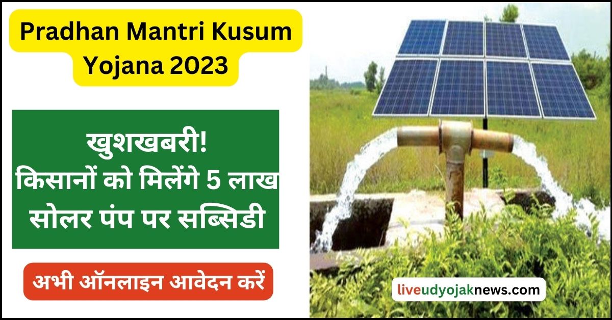 Pradhan Mantri Kusum Yojana 2023
