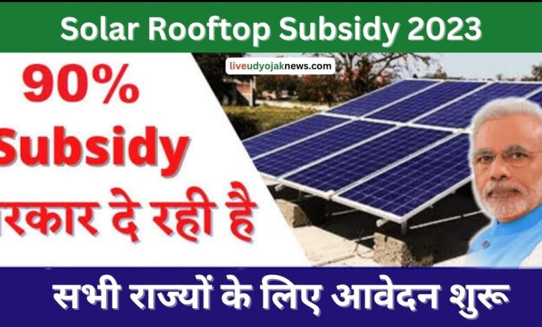 Solar Rooftop Subsidy 2023