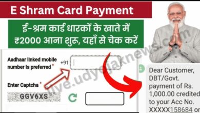 E Shram Card Payment Check