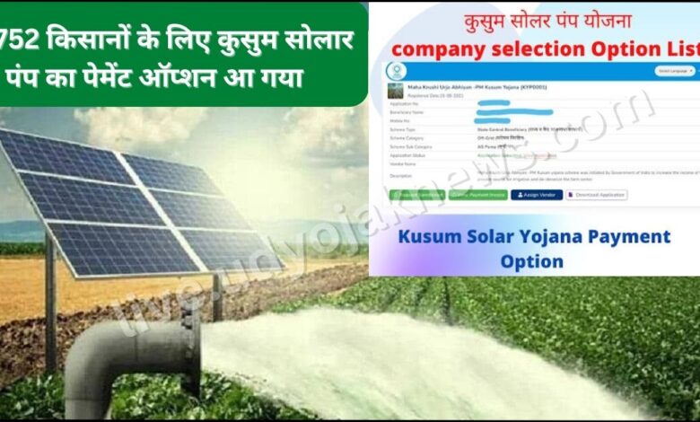 Kusum Solar Payment
