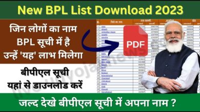 New BPL List 2023 Download