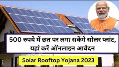 Pm Solar Rooftop Yojana 2023