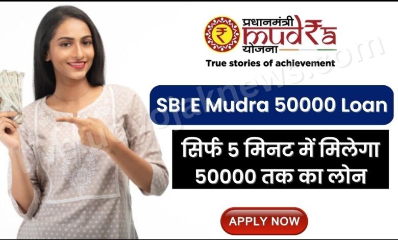 SBI E Mudra Loan Online