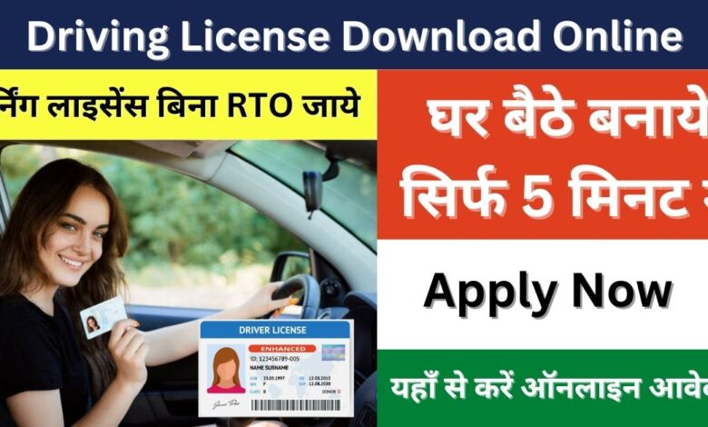 Without RTO Driving License Online Apply