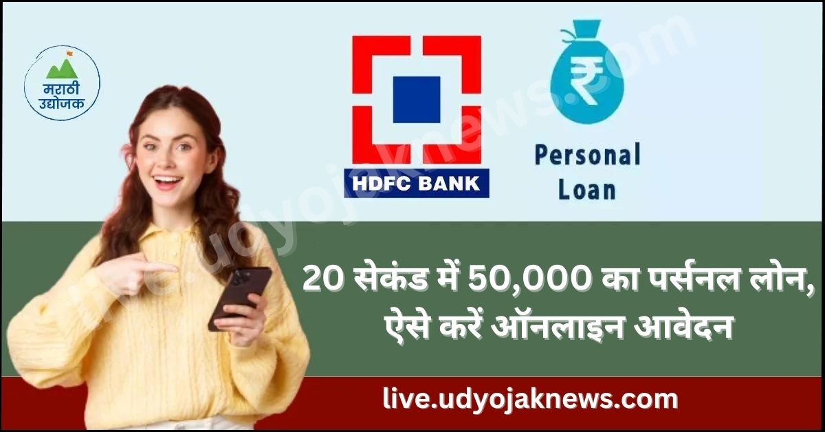 HDFC Personal Loan Online