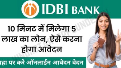 IDBI Personal Loan Apply 2023