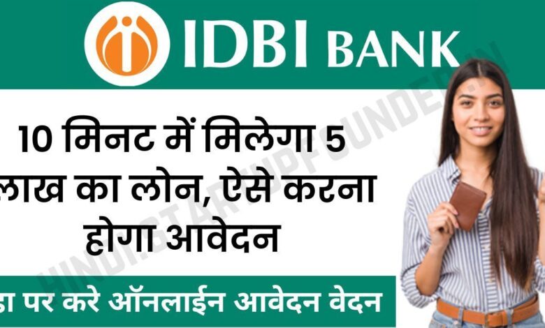 IDBI Personal Loan Apply 2023