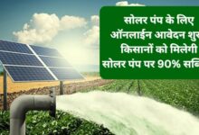 Kusum Solar Pump Subsidy Apply