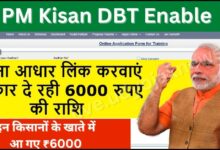 PM Kisan DBT Enable in Bank Account