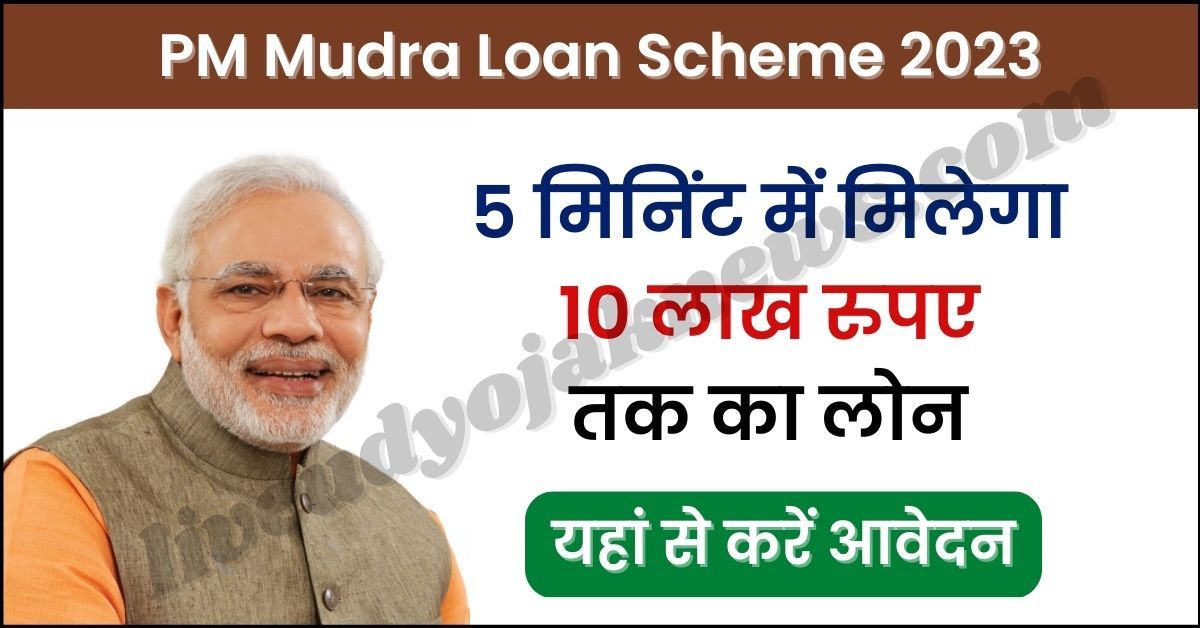 PM Mudra Loan Yojana 2023
