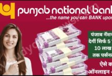 PNB Personal Loan Apply
