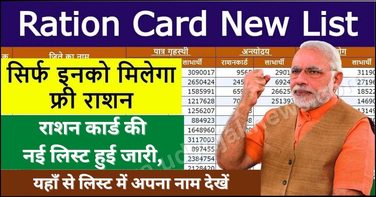 Ration Card March New List