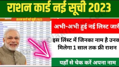 Ration Card New Update 2023