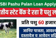SBI Pashu Palan Loan Apply 2023