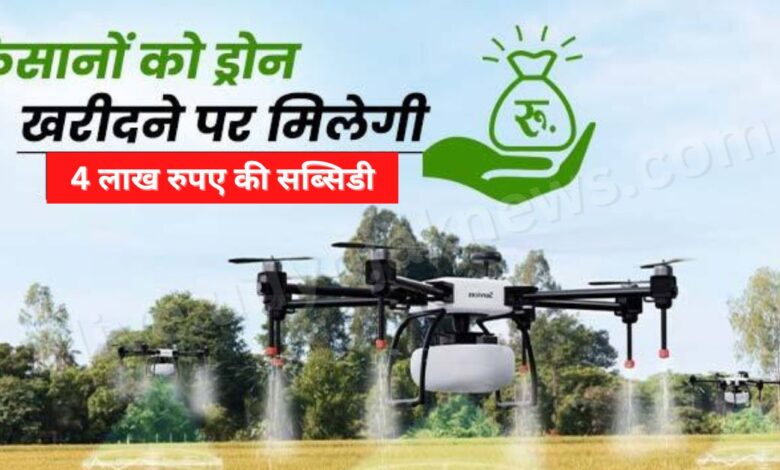 UP Drone Subsidy