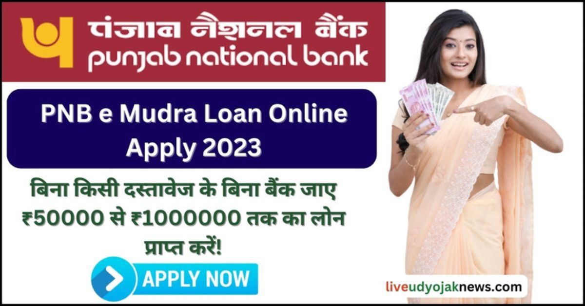 PNB Bank Instant Personal Loan 2023