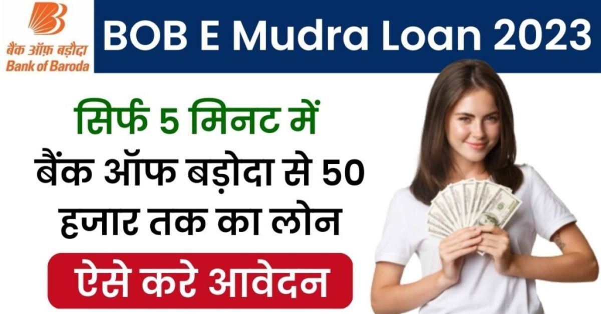 BOB E Mudra Loan 2023