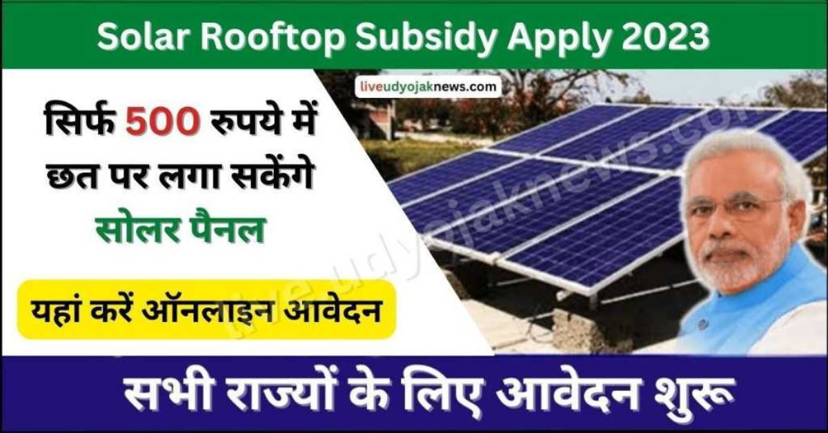 Free Solar Rooftop Yojana 2023
