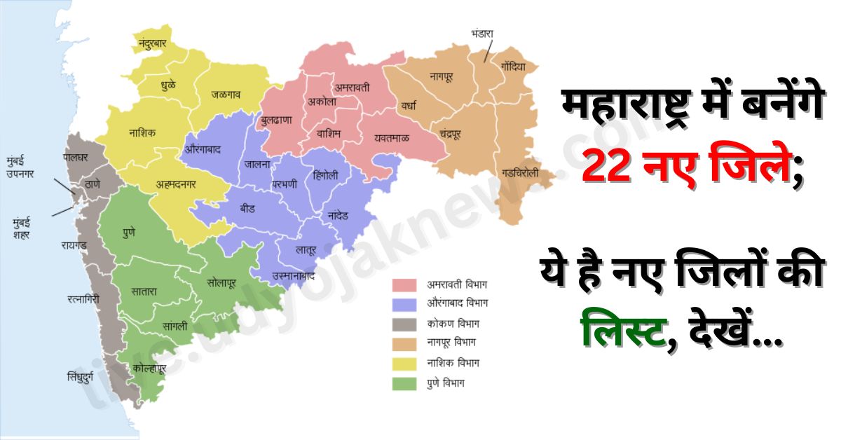 New Districts of Maharashtra