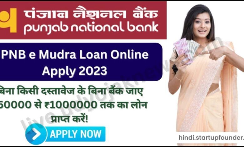 PNB Bank Personal Loan Apply