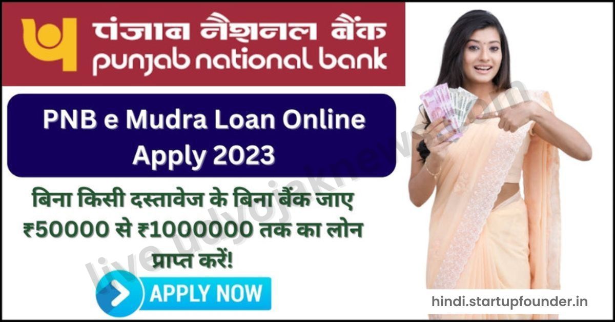 PNB Bank Personal Loan Apply