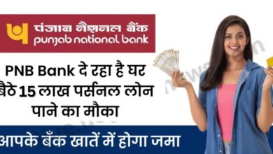 PNB Instant Personal Loan 2023
