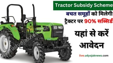 Kisan Tractor Subsidy Yojana