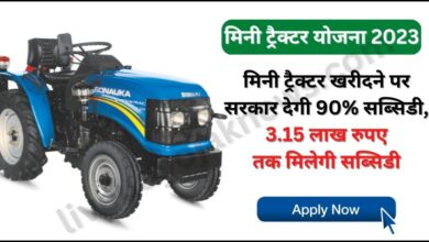 Mini Tractor Subsidy Apply
