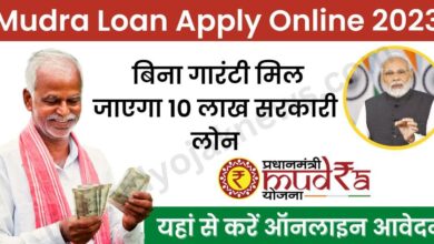 PM Mudra Loan Online 2023