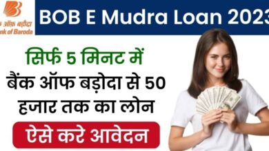 BOB E Mudra Loan Apply