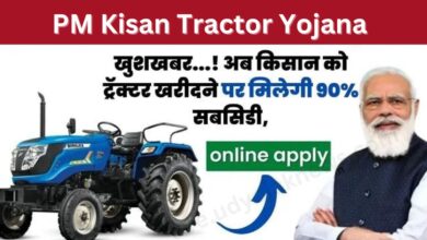 PM Kisan Tractor Yojana 2023