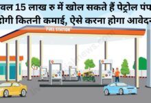 How to Open a Petrol Pump