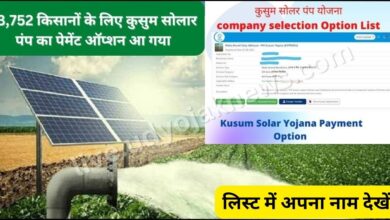Kusum Solar Payment 2023