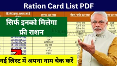 Ration Card List PDF