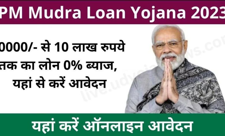 Apply PM Mudra Loan 2023