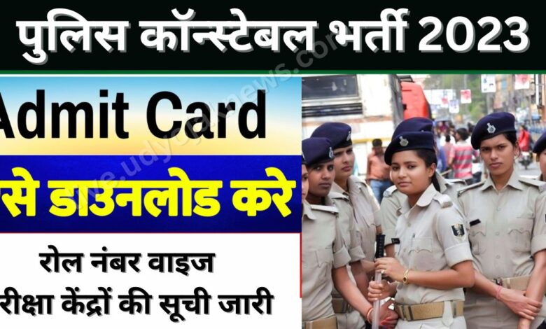 Bihar Police Constable Admit Card 2023