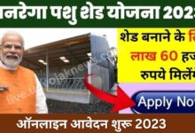 MGNREGA Pashu Shed Scheme 2023